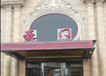 衡阳市哪个KTV少爷最好玩-豪门国际KTV消费少爷服务点评